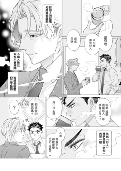 Page 52 of Itoshi no Intai x ED x Incubus6