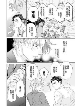 Page 55 of Itoshi no Intai x ED x Incubus6