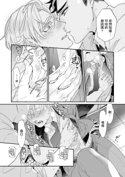 Page 59 of Itoshi no Intai x ED x Incubus6