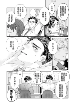 Page 65 of Itoshi no Intai x ED x Incubus6