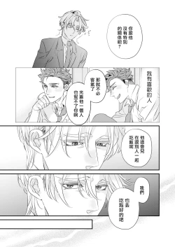 Page 72 of Itoshi no Intai x ED x Incubus6