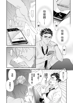 Page 77 of Itoshi no Intai x ED x Incubus6