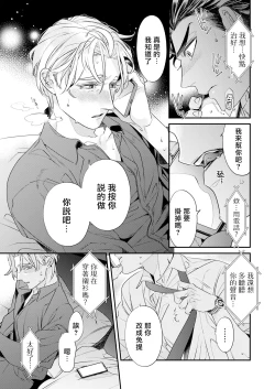 Page 82 of Itoshi no Intai x ED x Incubus6