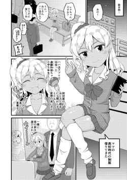 Page 6 of Loli Bitch Gal to Papakatsux!!