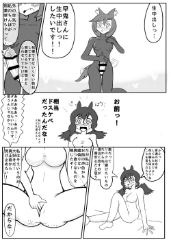 Page 12 of 白ラ馬とふたぴち狼。