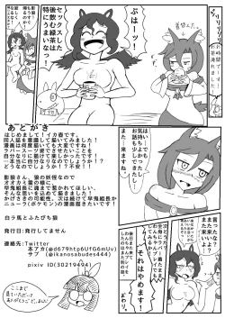 Page 18 of 白ラ馬とふたぴち狼。