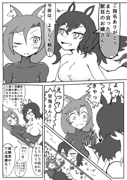 Page 8 of 白ラ馬とふたぴち狼。