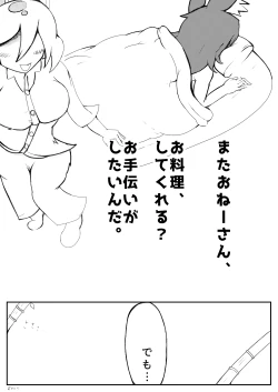 Page 26 of うるふぁうす○。
