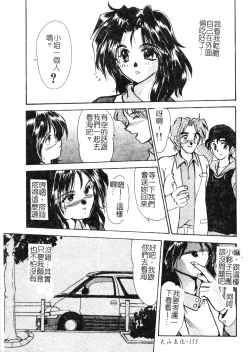 Page 156 of Enjo Yuugi