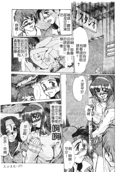 Page 184 of Enjo Yuugi