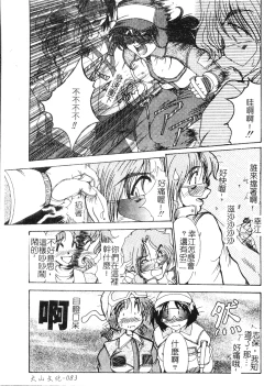 Page 84 of Enjo Yuugi