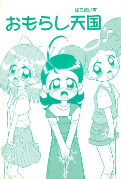 Page 1 of Omorashi Paradise