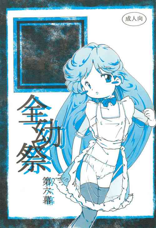 Download Zenyousai Daimaku