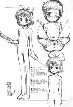 Page 5 of Rakugaki File 8