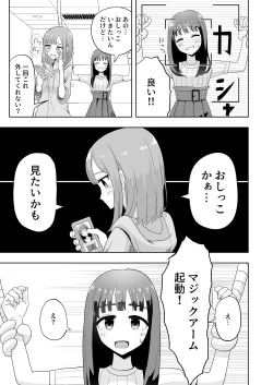 Page 7 of Otokonoko Kousoku Yuruzeme