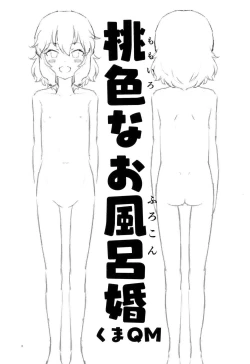 Page 3 of Momoiro na Ofurokon