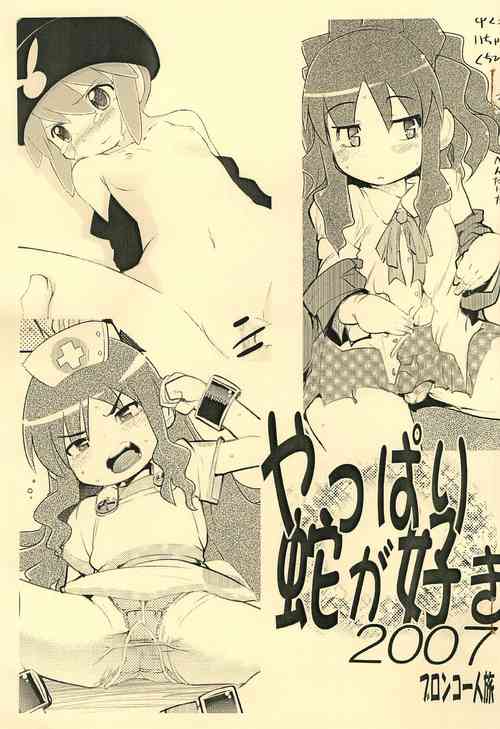 [Bronco Hitoritabi (Uchi-Uchi Keyaki)] Yappari Hebi ga Suki 2007 (Gotcha Force)