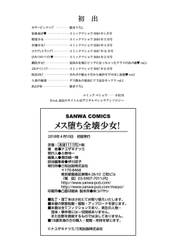 Page 199 of Mesuochi Zenkai Shoujo!