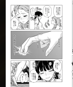 Page 184 of Iku made Tettei Chikan! Sensei no Yubi de Naka made GucyoGucyo 29-40