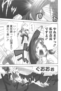 Page 217 of Manga Bangaichi 2010-09