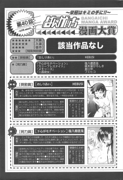 Page 249 of Manga Bangaichi 2010-08