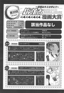 Page 247 of Manga Bangaichi 2010-05