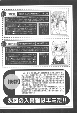 Page 248 of Manga Bangaichi 2010-05