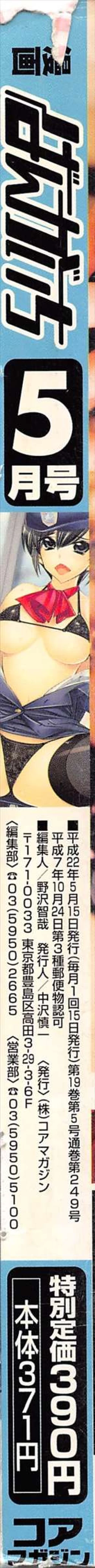Page 275 of Manga Bangaichi 2010-05