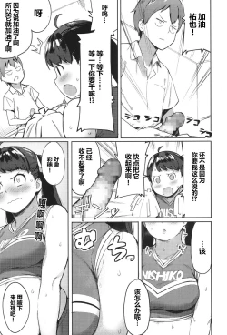 Page 10 of Niku Niku Fatty!