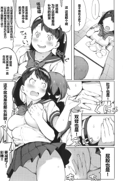 Page 6 of Niku Niku Fatty!