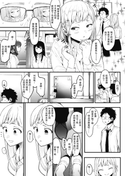 Page 16 of EIGHTMANsensei no okage de Kanojo ga dekimashita!