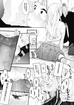 Page 26 of EIGHTMANsensei no okage de Kanojo ga dekimashita!