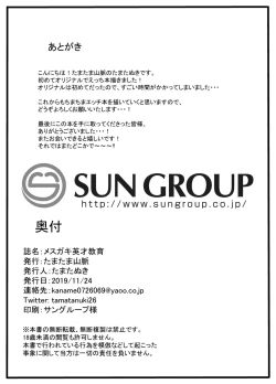 Page 19 of Mesugaki Eisai Kyouiku | 母小鬼英才教育