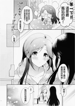 Page 13 of Mitsumine daydream