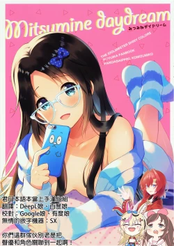 Page 1 of Mitsumine daydream
