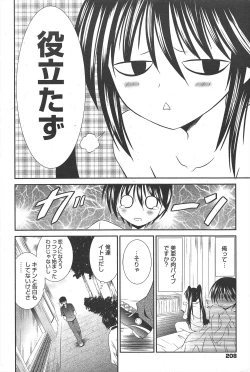 Page 208 of Manga Bangaichi 2010-12