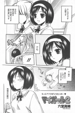 Page 175 of Manga Bangaichi 2011-02