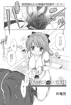 Page 212 of Manga Bangaichi 2011-02