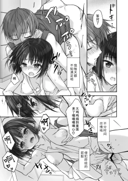 Page 18 of Mada Koi mo Shiranai Gimai no Anaru deno Himegoto