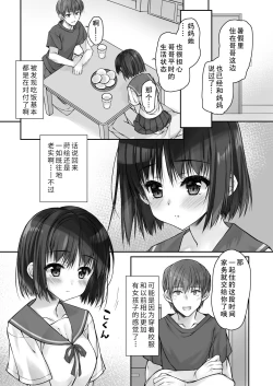 Page 6 of Mada Koi mo Shiranai Gimai no Anaru deno Himegoto