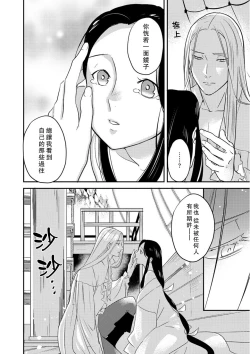 Page 106 of Oeyama suimutan utsukushiki oni no toraware hime | 大江山醉夢逸話 美麗的鬼與被囚禁的公主 Ch. 1-10