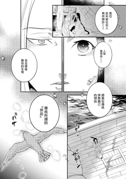 Page 108 of Oeyama suimutan utsukushiki oni no toraware hime | 大江山醉夢逸話 美麗的鬼與被囚禁的公主 Ch. 1-10