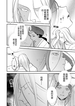 Page 136 of Oeyama suimutan utsukushiki oni no toraware hime | 大江山醉夢逸話 美麗的鬼與被囚禁的公主 Ch. 1-10