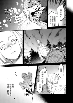Page 137 of Oeyama suimutan utsukushiki oni no toraware hime | 大江山醉夢逸話 美麗的鬼與被囚禁的公主 Ch. 1-10
