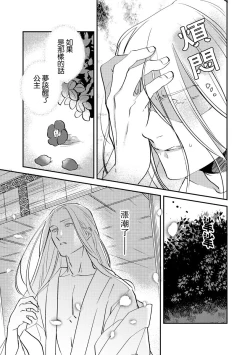 Page 139 of Oeyama suimutan utsukushiki oni no toraware hime | 大江山醉夢逸話 美麗的鬼與被囚禁的公主 Ch. 1-10