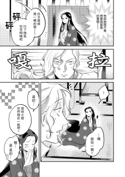 Page 147 of Oeyama suimutan utsukushiki oni no toraware hime | 大江山醉夢逸話 美麗的鬼與被囚禁的公主 Ch. 1-10