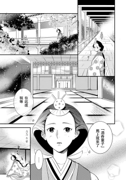 Page 14 of Oeyama suimutan utsukushiki oni no toraware hime | 大江山醉夢逸話 美麗的鬼與被囚禁的公主 Ch. 1-10