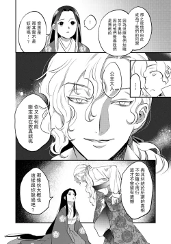 Page 152 of Oeyama suimutan utsukushiki oni no toraware hime | 大江山醉夢逸話 美麗的鬼與被囚禁的公主 Ch. 1-10