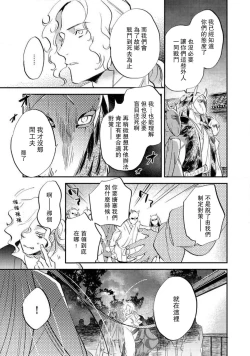 Page 165 of Oeyama suimutan utsukushiki oni no toraware hime | 大江山醉夢逸話 美麗的鬼與被囚禁的公主 Ch. 1-10