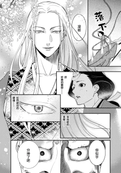 Page 17 of Oeyama suimutan utsukushiki oni no toraware hime | 大江山醉夢逸話 美麗的鬼與被囚禁的公主 Ch. 1-10